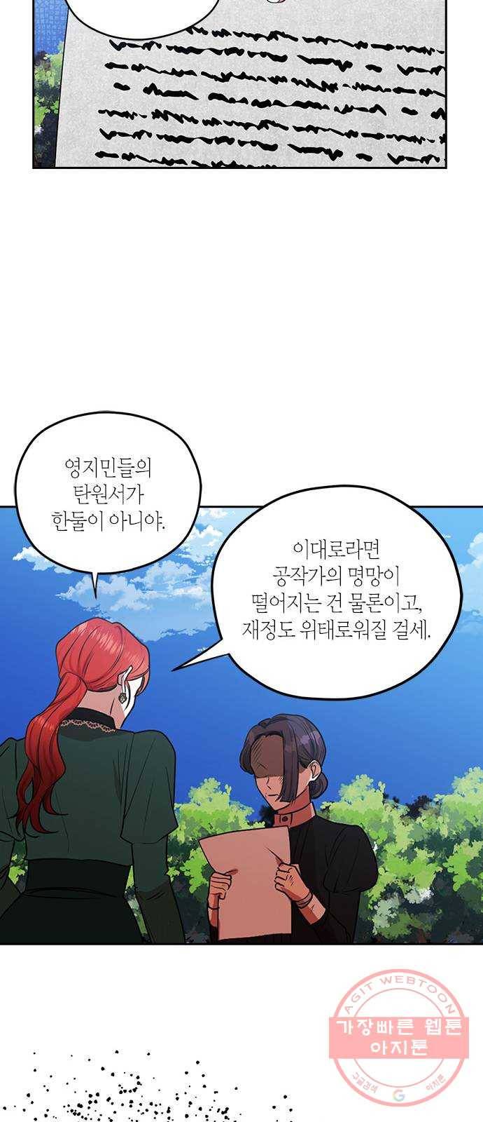 남편을 만렙으로 키우려 합니다 41화 31