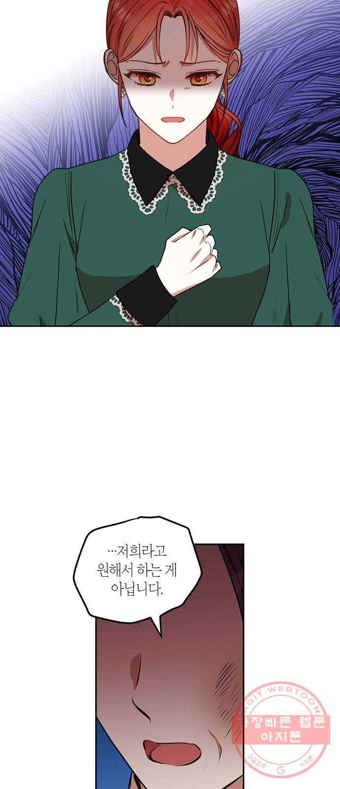남편을 만렙으로 키우려 합니다 41화 34