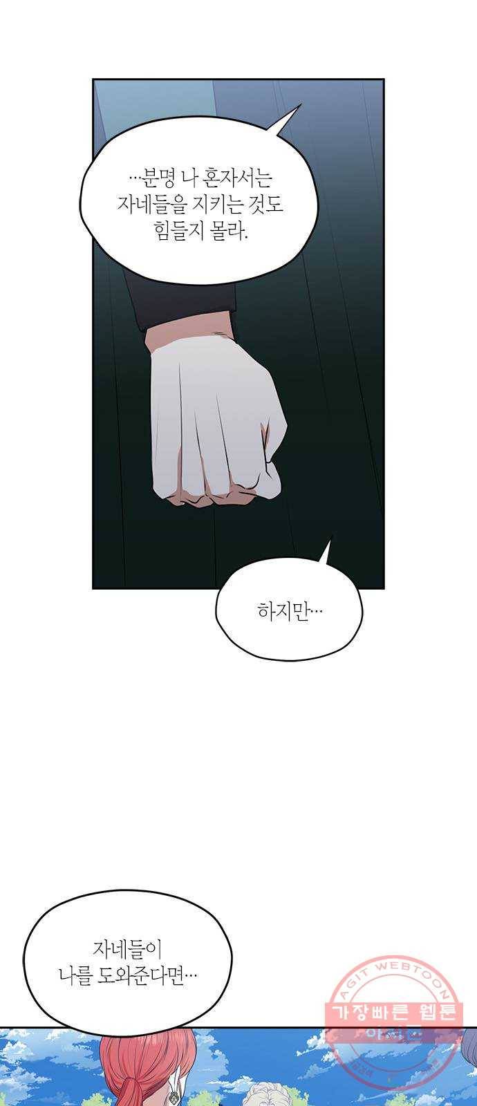 남편을 만렙으로 키우려 합니다 41화 37