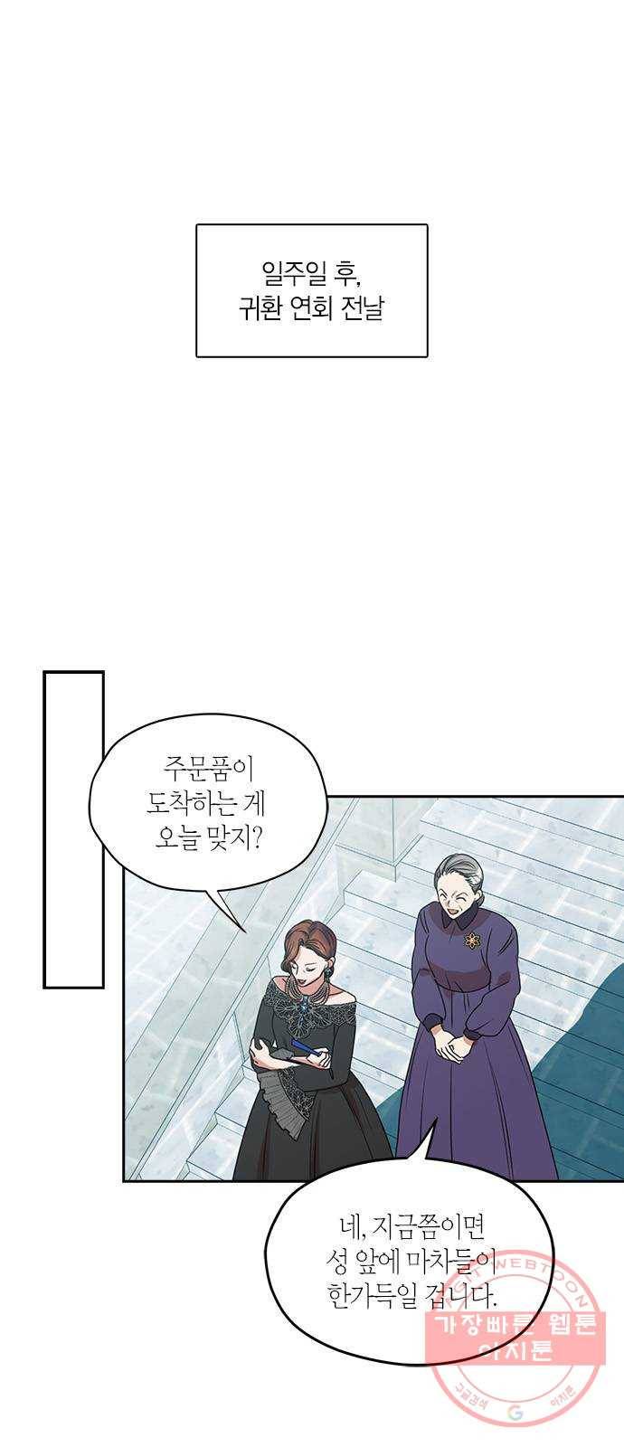 남편을 만렙으로 키우려 합니다 41화 41