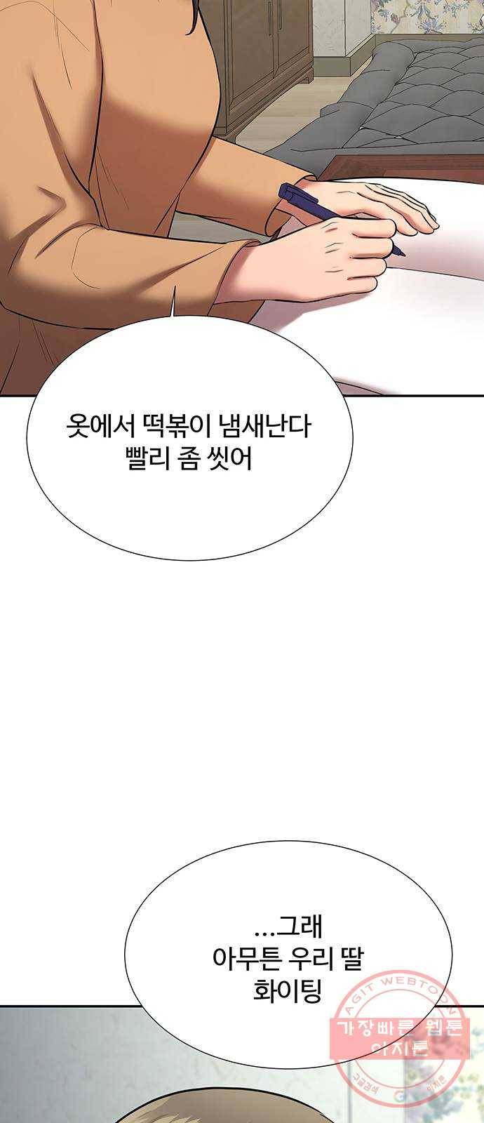 더 나우 50화 10