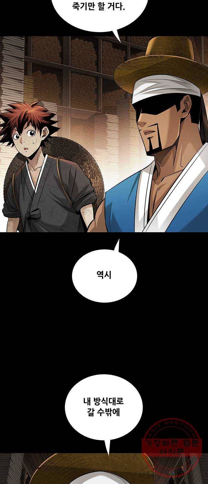 은탄 11화 2
