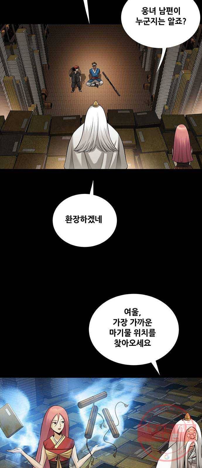 은탄 11화 8