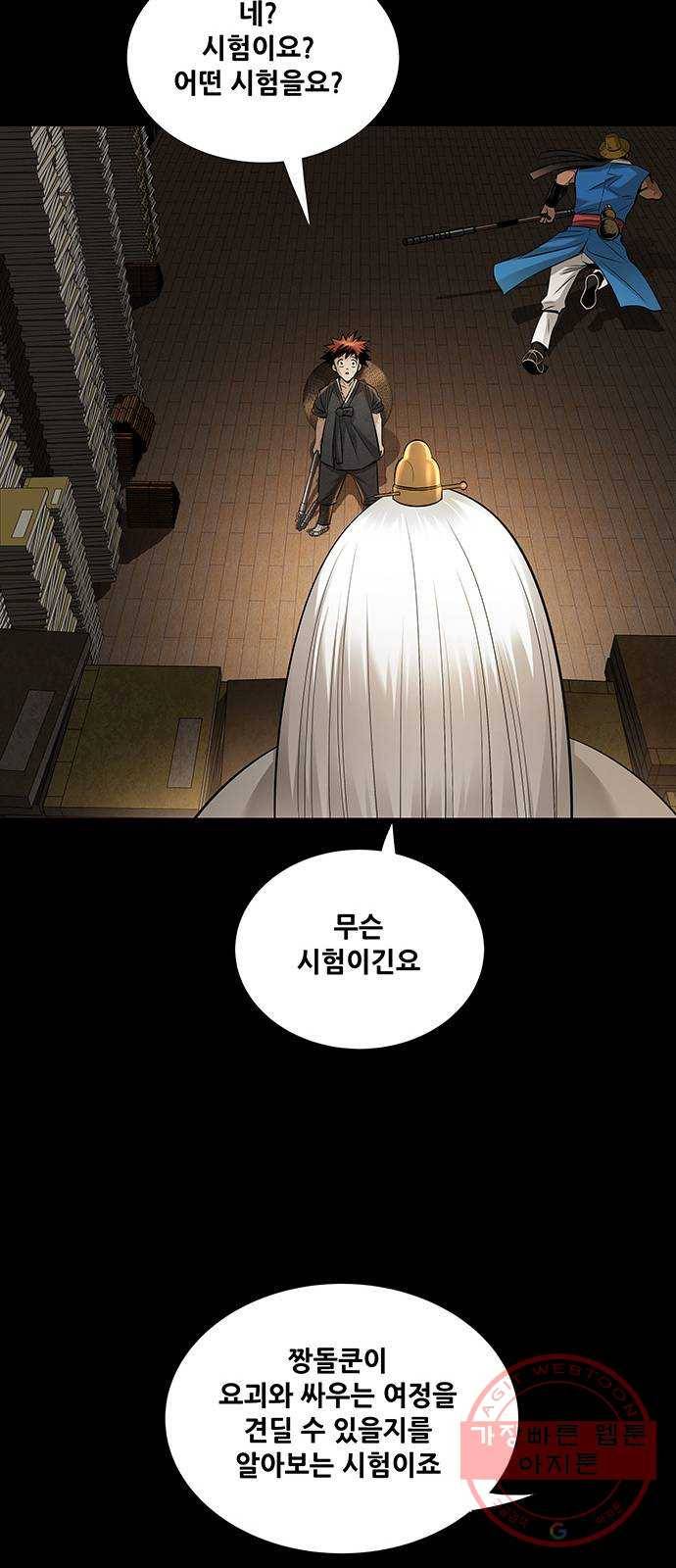 은탄 11화 12