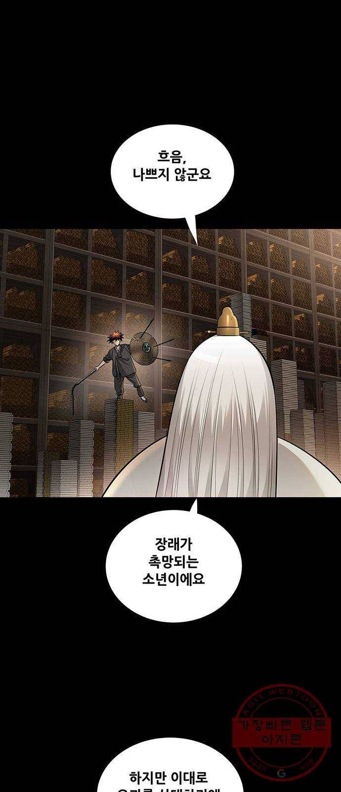 은탄 11화 30
