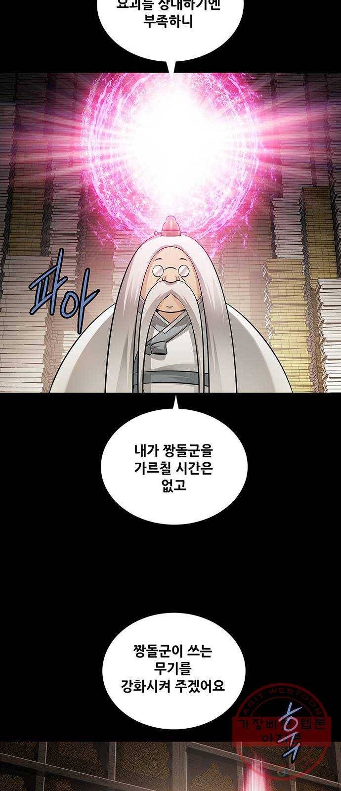 은탄 11화 31
