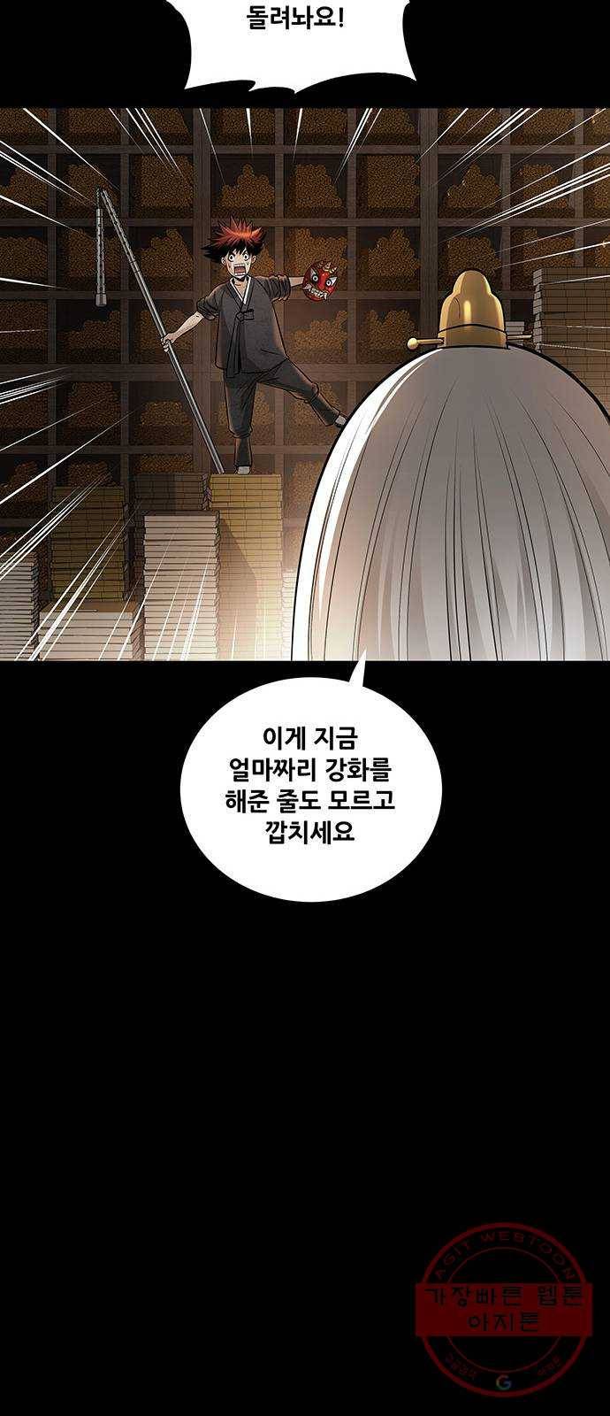 은탄 11화 34