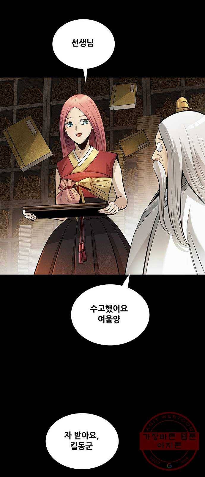 은탄 11화 35
