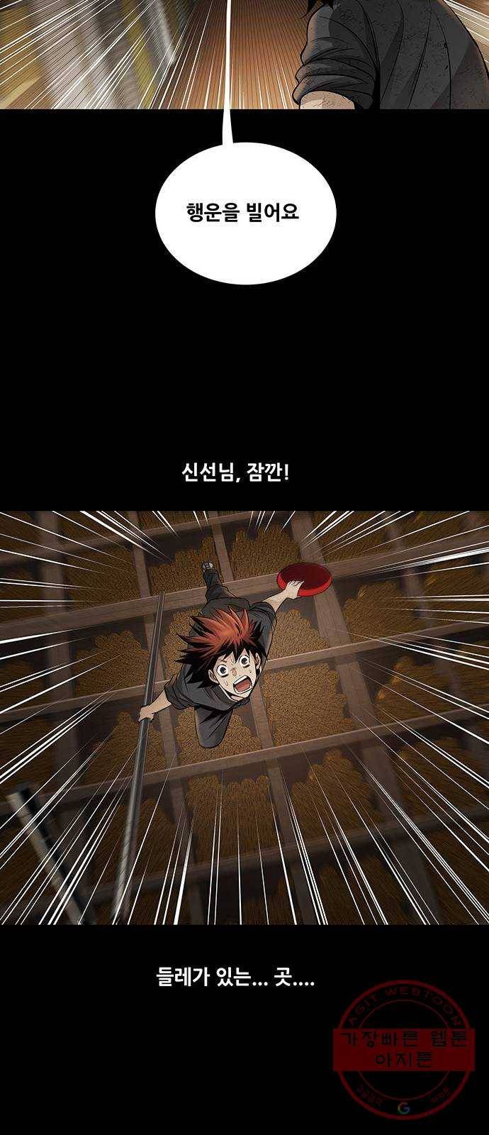 은탄 11화 37