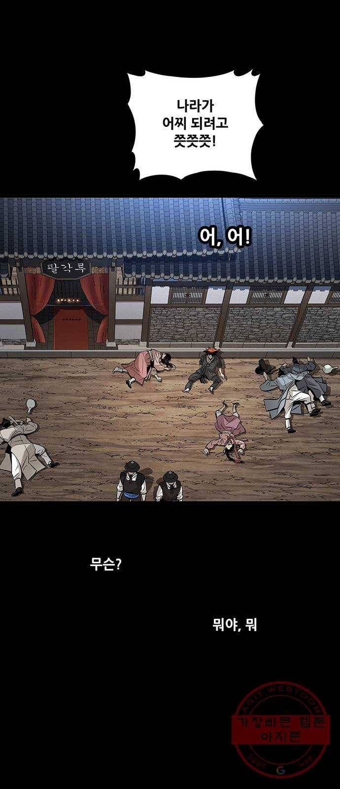 은탄 11화 41