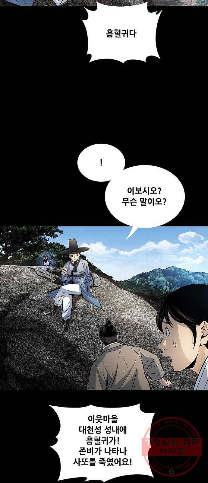 은탄 11화 46