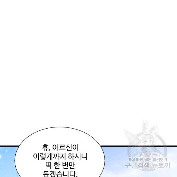 현세로 귀환한 최강 신선 37화 4
