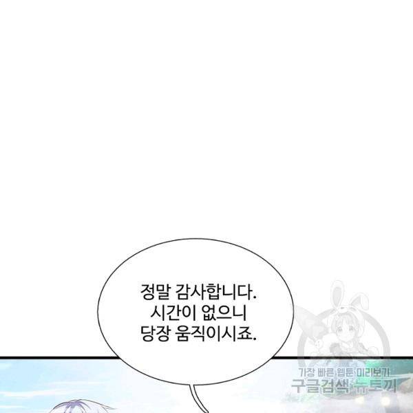 현세로 귀환한 최강 신선 37화 6