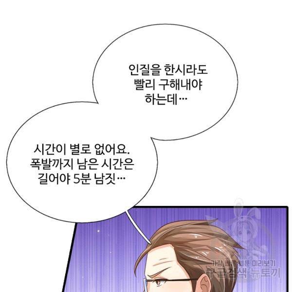 현세로 귀환한 최강 신선 37화 15