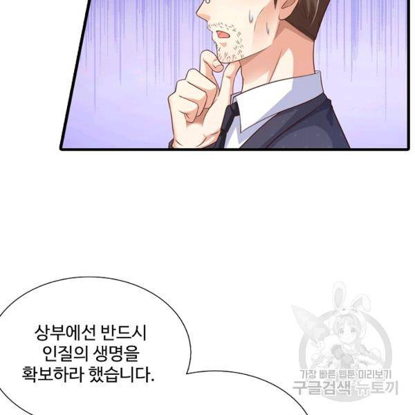 현세로 귀환한 최강 신선 37화 16