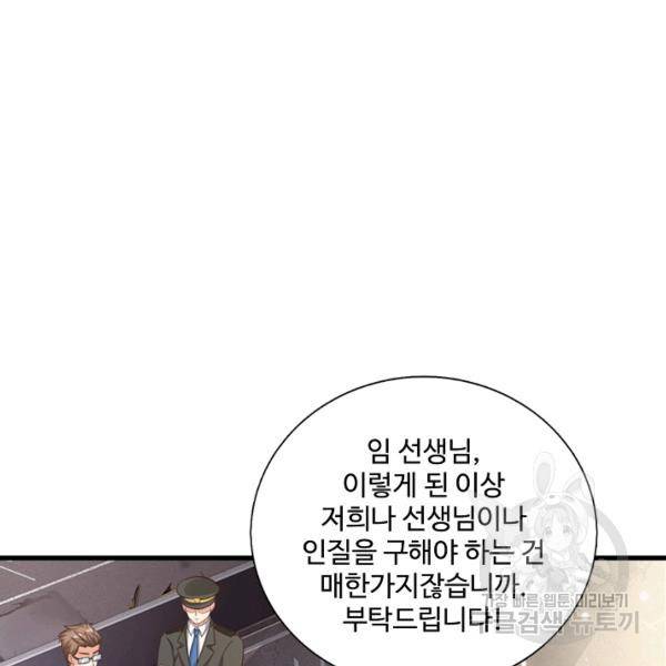 현세로 귀환한 최강 신선 37화 18