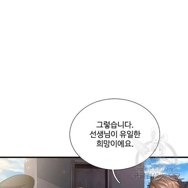 현세로 귀환한 최강 신선 37화 20