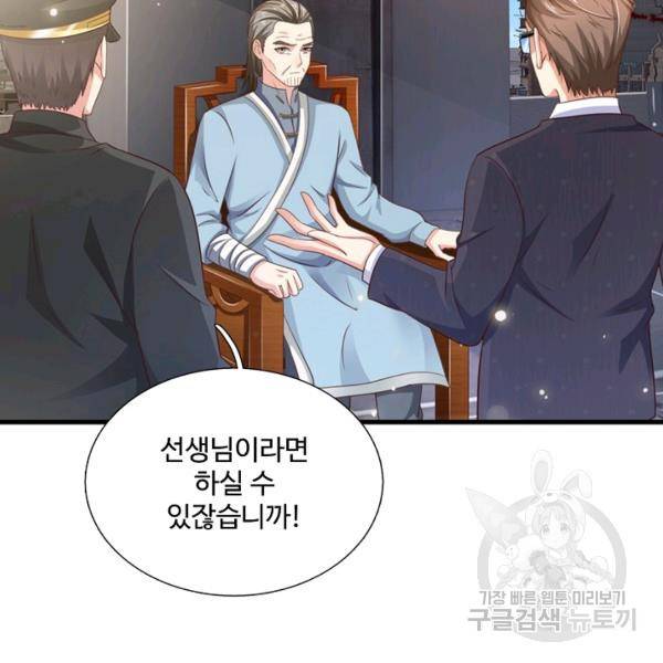 현세로 귀환한 최강 신선 37화 21