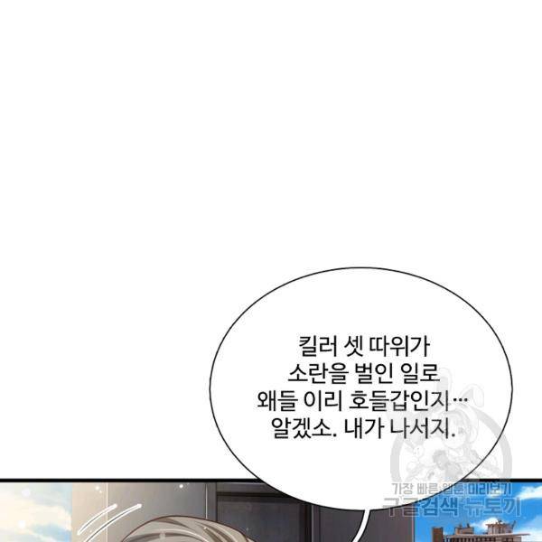 현세로 귀환한 최강 신선 37화 22