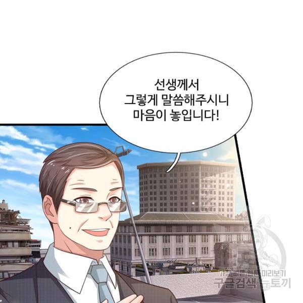 현세로 귀환한 최강 신선 37화 24