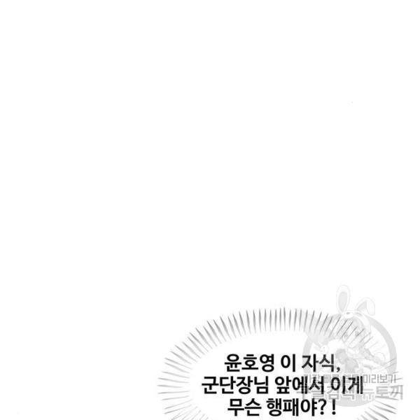 취사병 전설이 되다 155화 3