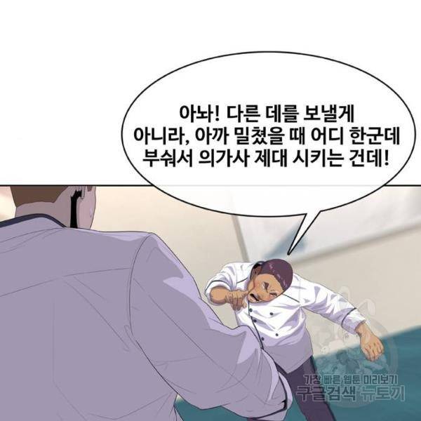 취사병 전설이 되다 155화 14