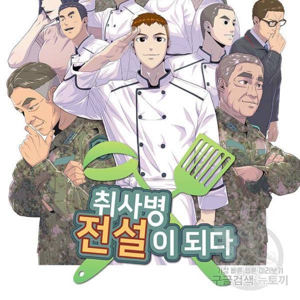 취사병 전설이 되다 155화 24
