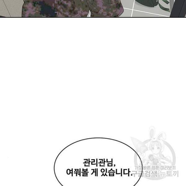 취사병 전설이 되다 155화 29