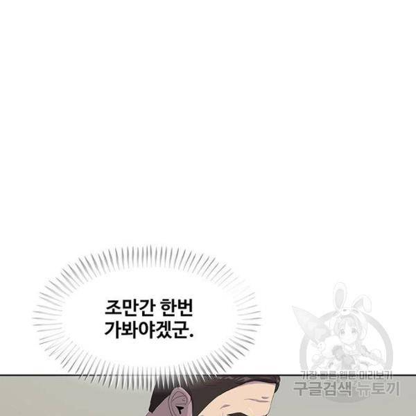 취사병 전설이 되다 155화 66