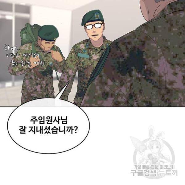 취사병 전설이 되다 155화 70