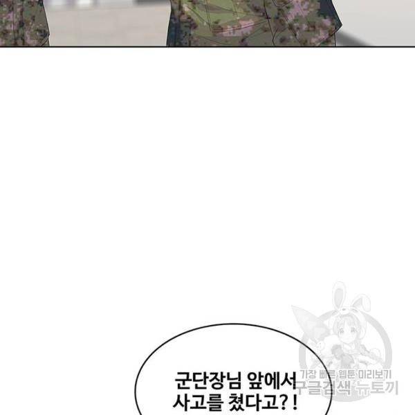 취사병 전설이 되다 155화 74