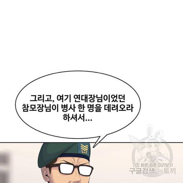 취사병 전설이 되다 155화 76
