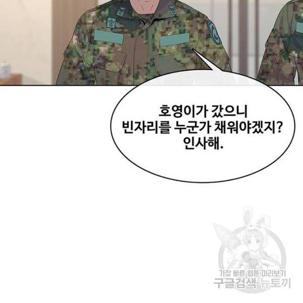 취사병 전설이 되다 155화 80