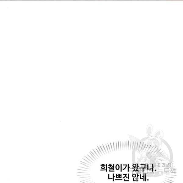 취사병 전설이 되다 155화 82