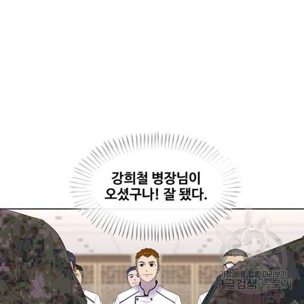취사병 전설이 되다 155화 84