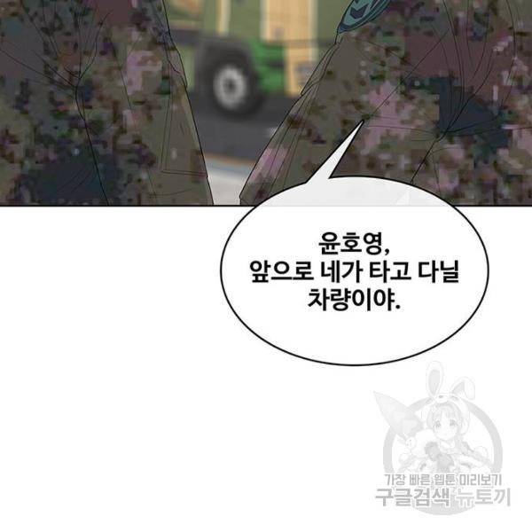 취사병 전설이 되다 155화 93