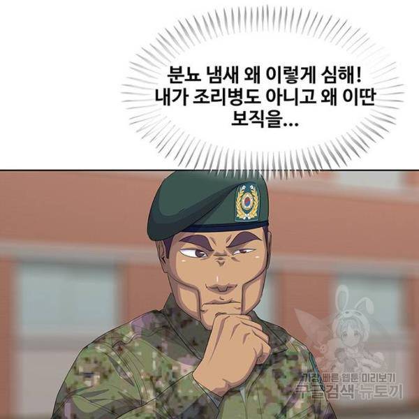 취사병 전설이 되다 155화 96
