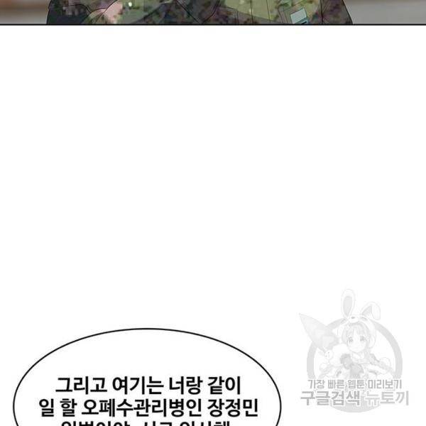 취사병 전설이 되다 155화 97