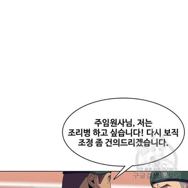 취사병 전설이 되다 155화 99