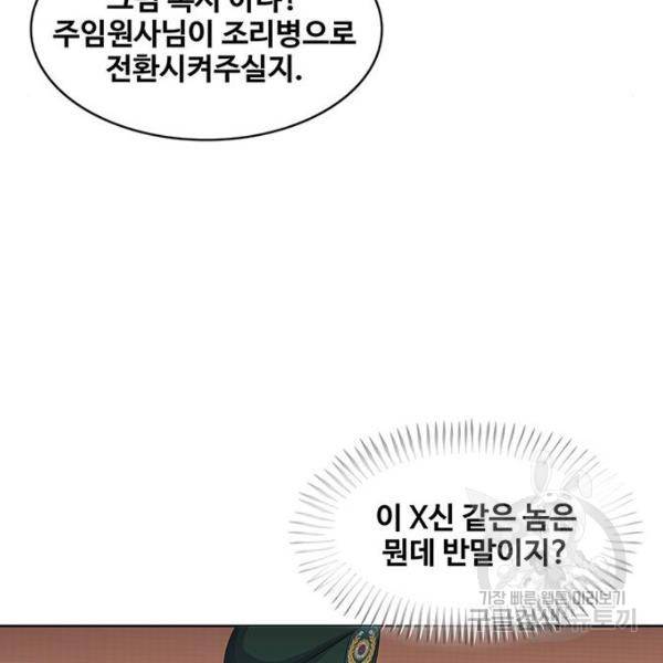 취사병 전설이 되다 155화 104