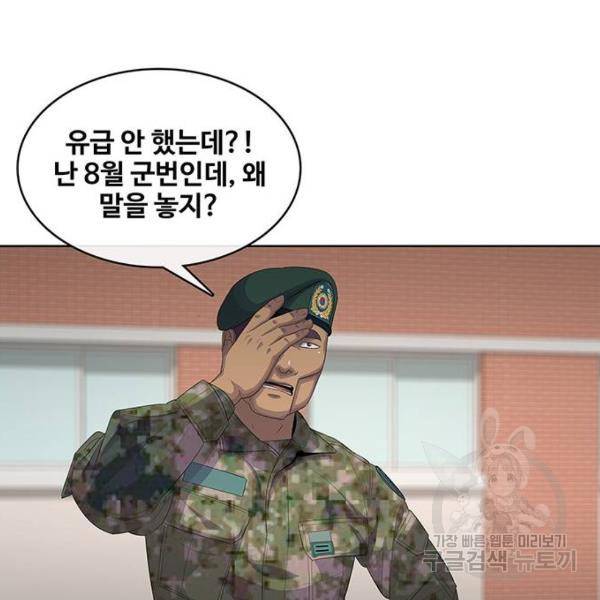 취사병 전설이 되다 155화 108