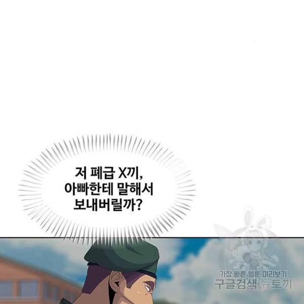 취사병 전설이 되다 155화 111