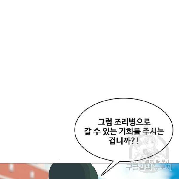 취사병 전설이 되다 155화 116