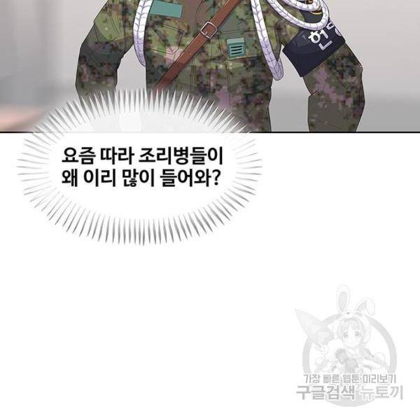 취사병 전설이 되다 155화 131