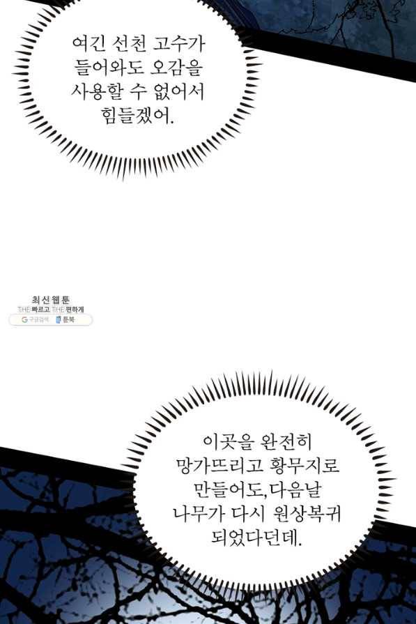 차원이동 레벨업 220화 4