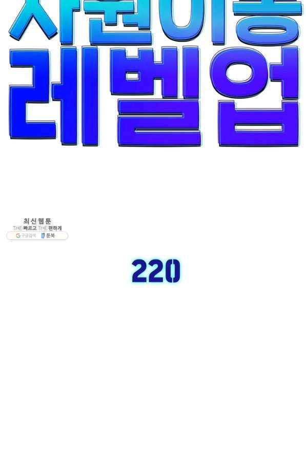 차원이동 레벨업 220화 7