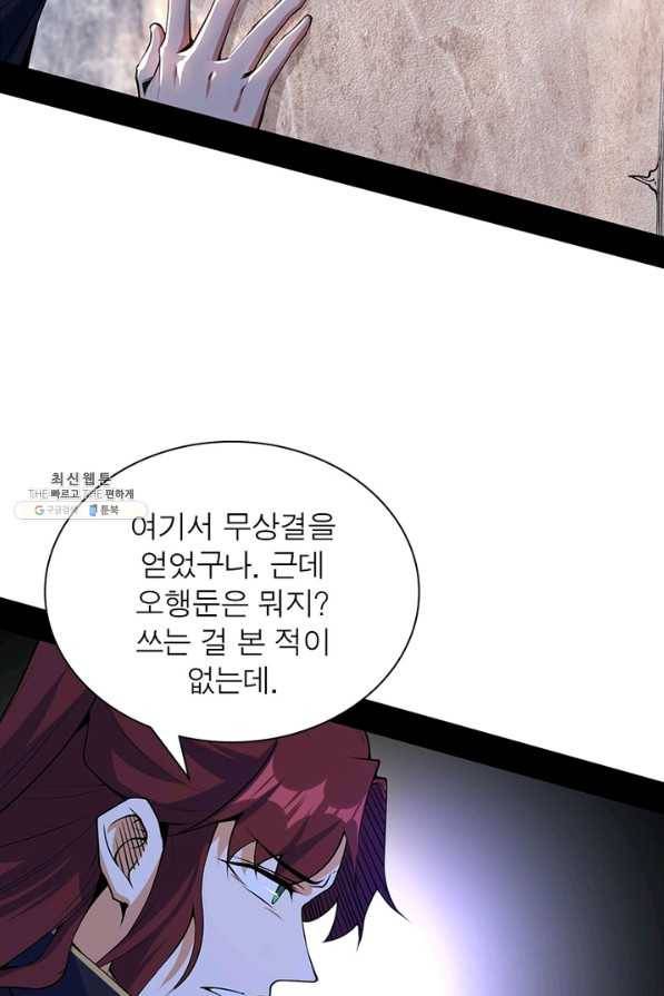 차원이동 레벨업 220화 14