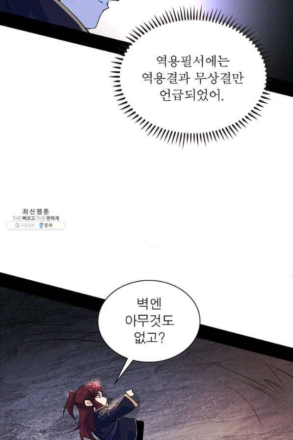 차원이동 레벨업 220화 15