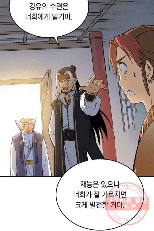 사상 최강 남주 2화 6