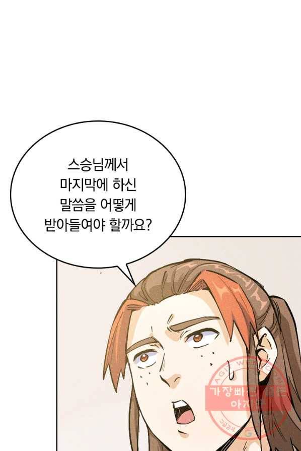 사상 최강 남주 2화 10